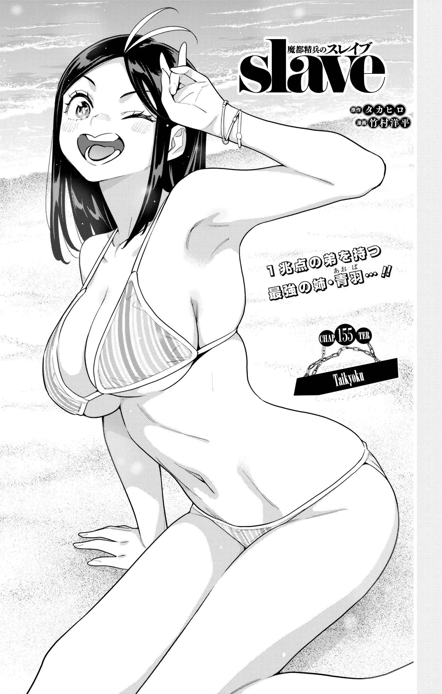 Slave of the Magic Capital's Elite Troops Chapter 155 1